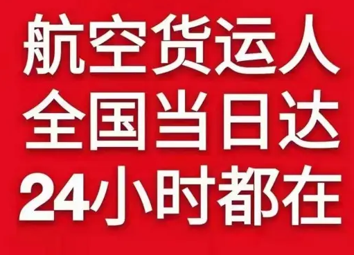 襄阳刘集航空托运货物、航空货运:物流行业各岗位招聘